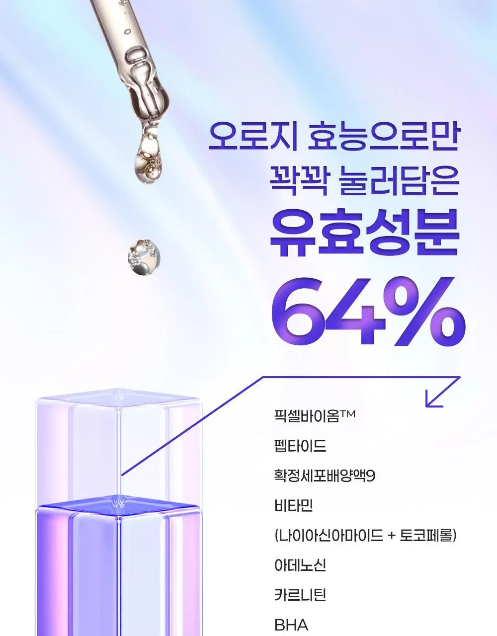 [장벽결광] 퍼셀 픽셀바이옴 글로우 배리어 유산균 세럼 50ml 상세페이지 32